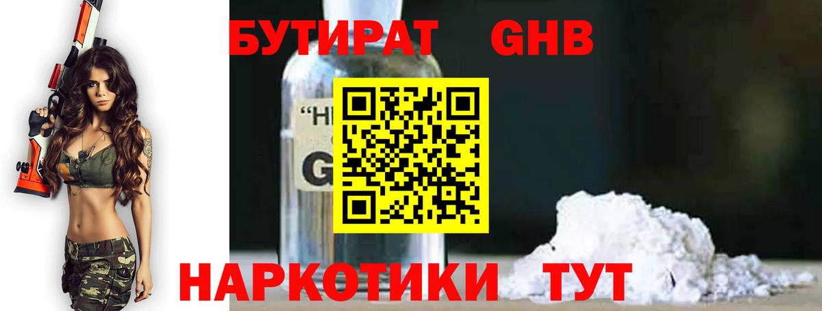 БУТИРАТ буратино  БУТИРАТ  Урюпинск  Вход с VPN 