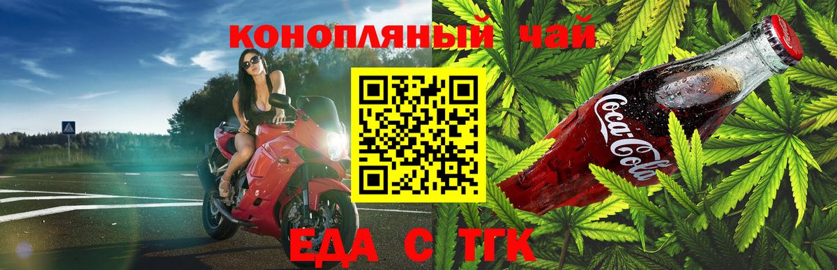 Печенье с ТГК марихуана  Вход с VPN  Урюпинск 
