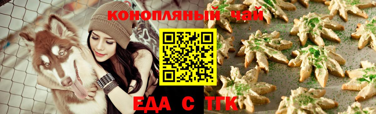 Печенье с ТГК марихуана Урюпинск