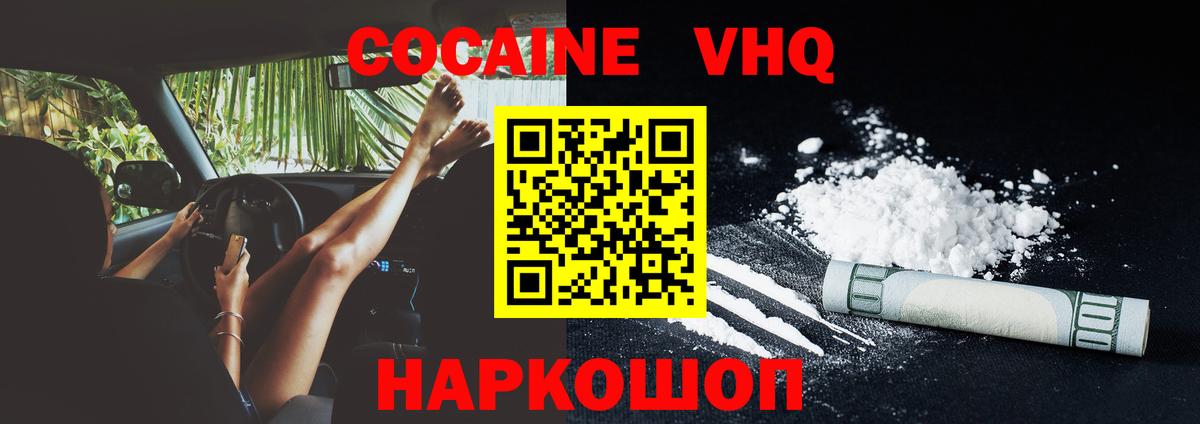 Кокаин 99% Урюпинск
