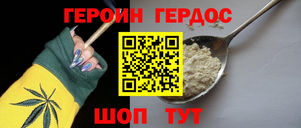 ГЕРОИН герыч Урюпинск