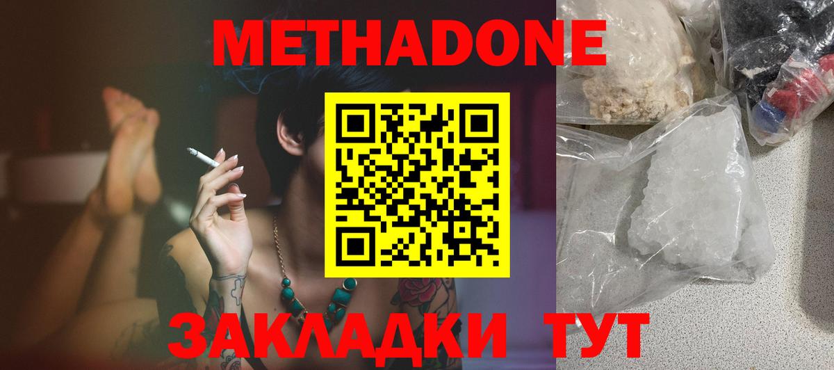 Урюпинск  Метадон белоснежный  Вход с VPN  МЕТАДОН белоснежный 