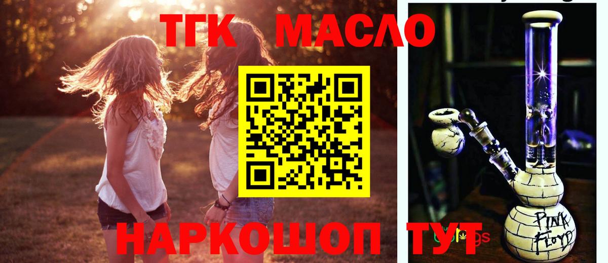 ТГК THC oil Урюпинск